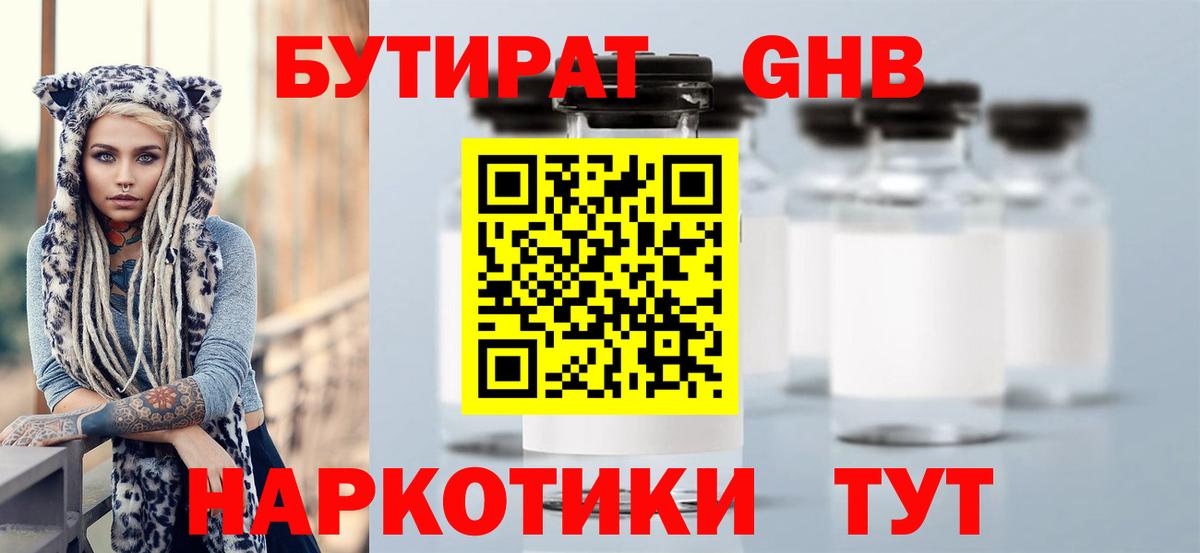 Бутират 1.4BDO  Бутират  Ханты-Мансийск  Вход с VPN 