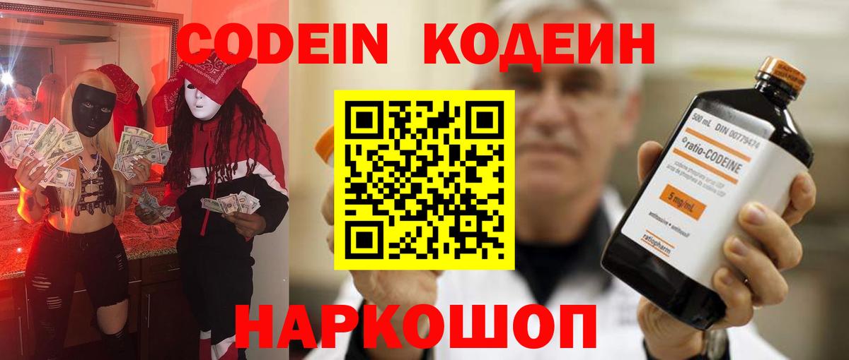 Кодеин напиток Lean (лин)  Кодеиновый сироп Lean Purple Drank  Вход с VPN  Ханты-Мансийск 