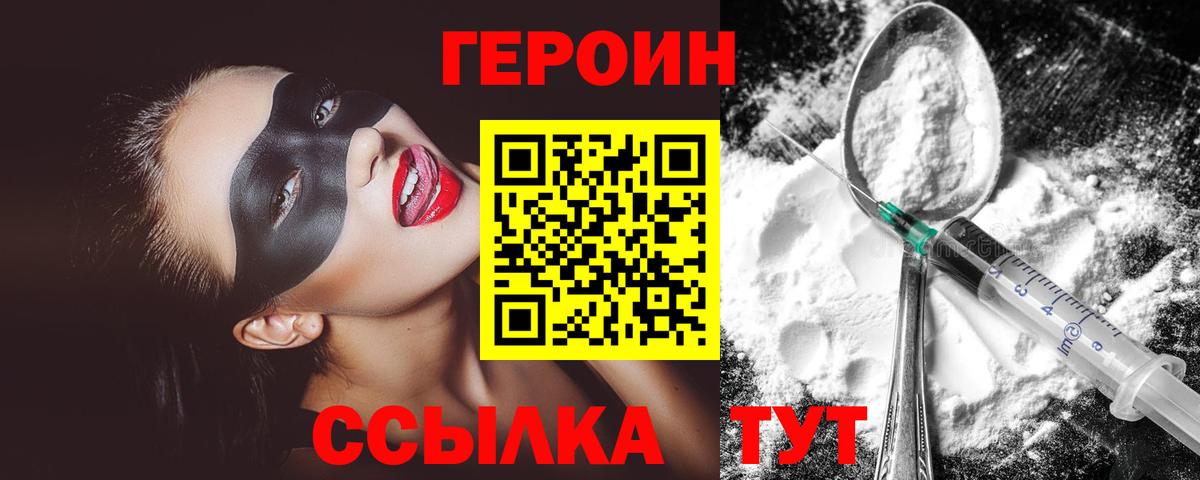Ханты-Мансийск  Героин хмурый  Героин  Вход с VPN 