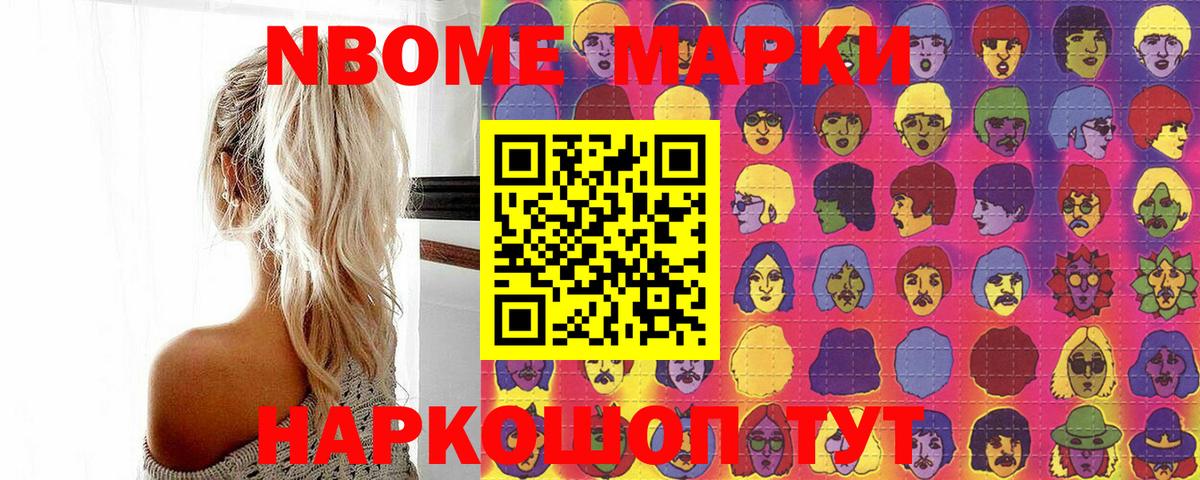 Марки 25I-NBOMe 1,5мг  Марки NBOMe  Ханты-Мансийск  Вход с VPN 